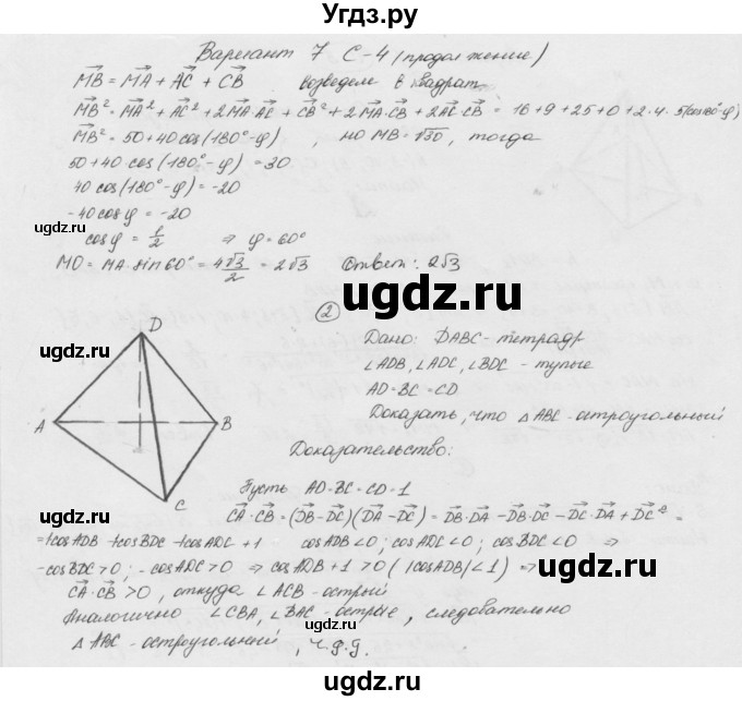 ГДЗ (Решебник) по геометрии 11 класс (дидактические материалы) Б.Г. Зив / самостоятельная работа / вариант-7 / 4