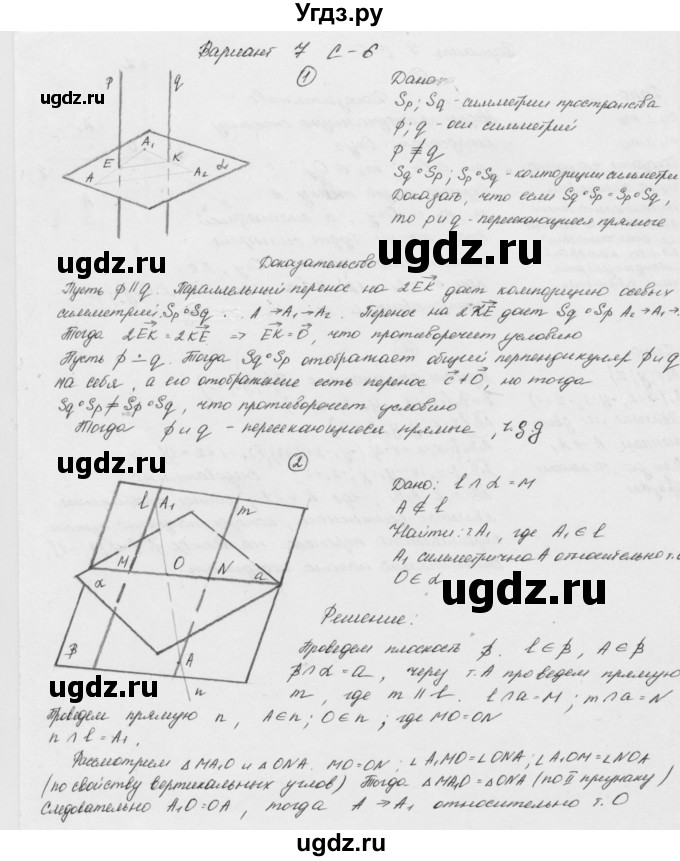 ГДЗ (Решебник) по геометрии 11 класс (дидактические материалы) Б.Г. Зив / самостоятельная работа / вариант-7 / 6