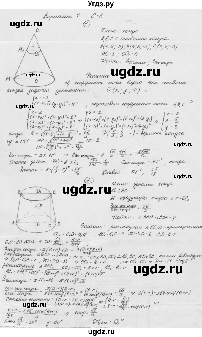 ГДЗ (Решебник) по геометрии 11 класс (дидактические материалы) Б.Г. Зив / самостоятельная работа / вариант-7 / 8