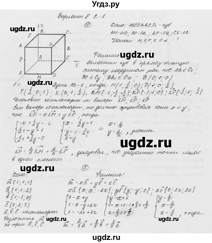 ГДЗ (Решебник) по геометрии 11 класс (дидактические материалы) Б.Г. Зив / самостоятельная работа / вариант-8 / 1