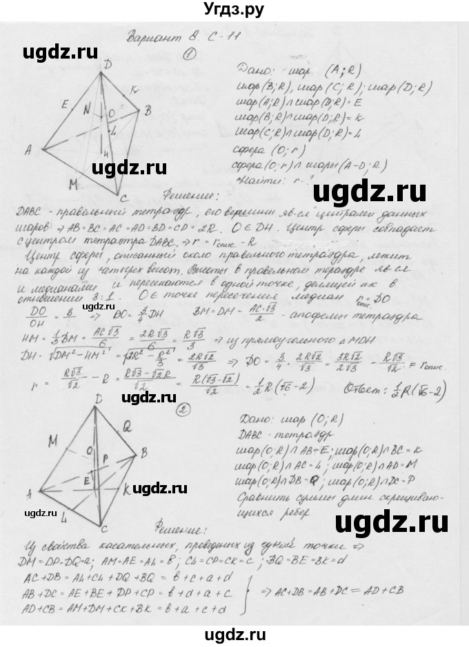 ГДЗ (Решебник) по геометрии 11 класс (дидактические материалы) Б.Г. Зив / самостоятельная работа / вариант-8 / 11