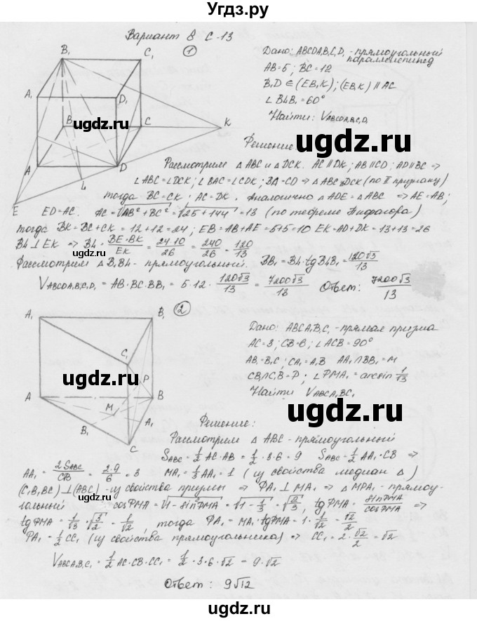 ГДЗ (Решебник) по геометрии 11 класс (дидактические материалы) Б.Г. Зив / самостоятельная работа / вариант-8 / 13