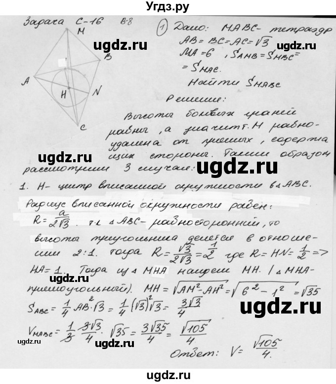 ГДЗ (Решебник) по геометрии 11 класс (дидактические материалы) Б.Г. Зив / самостоятельная работа / вариант-8 / 16