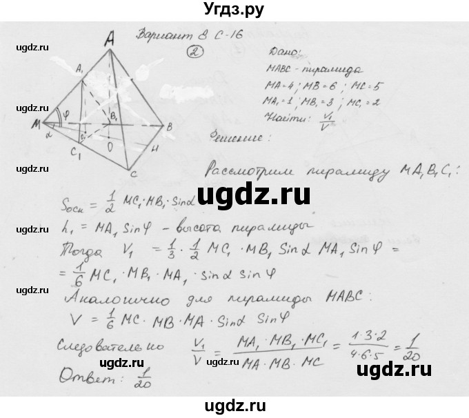 ГДЗ (Решебник) по геометрии 11 класс (дидактические материалы) Б.Г. Зив / самостоятельная работа / вариант-8 / 16(продолжение 3)