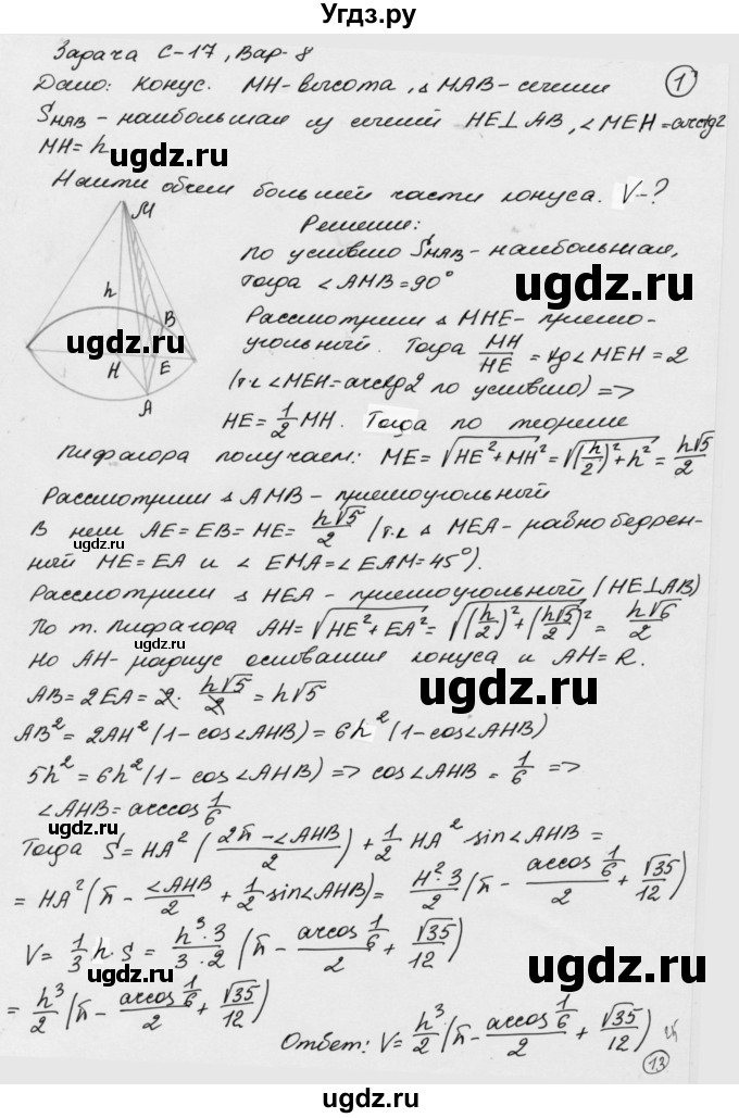 ГДЗ (Решебник) по геометрии 11 класс (дидактические материалы) Б.Г. Зив / самостоятельная работа / вариант-8 / 17