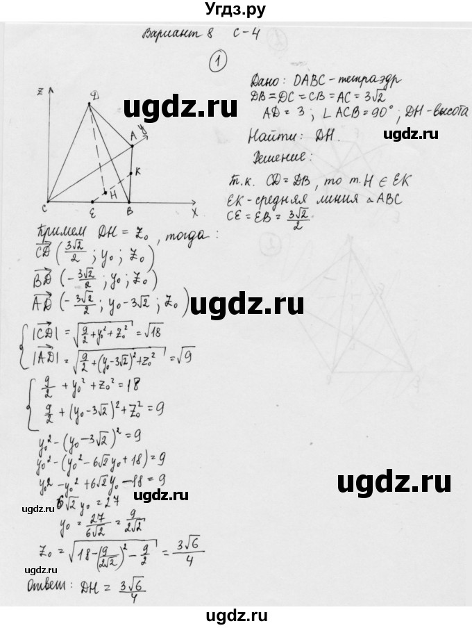 ГДЗ (Решебник) по геометрии 11 класс (дидактические материалы) Б.Г. Зив / самостоятельная работа / вариант-8 / 4