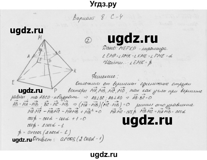 ГДЗ (Решебник) по геометрии 11 класс (дидактические материалы) Б.Г. Зив / самостоятельная работа / вариант-8 / 4(продолжение 2)