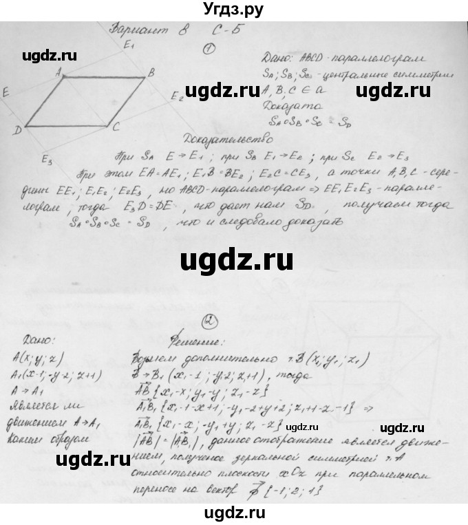 ГДЗ (Решебник) по геометрии 11 класс (дидактические материалы) Б.Г. Зив / самостоятельная работа / вариант-8 / 5