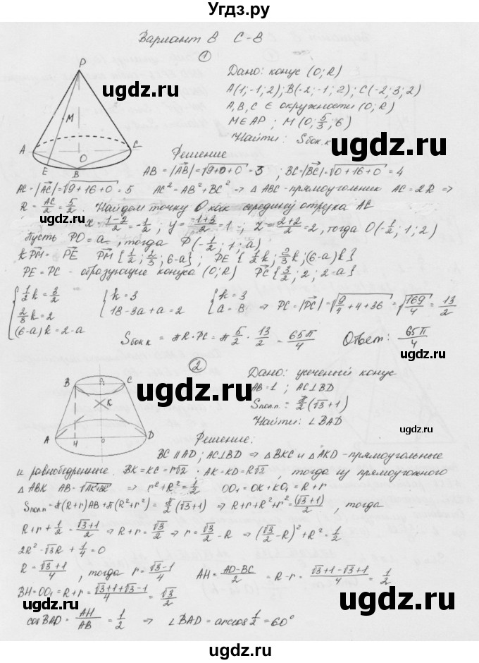 ГДЗ (Решебник) по геометрии 11 класс (дидактические материалы) Б.Г. Зив / самостоятельная работа / вариант-8 / 8