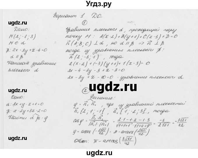 ГДЗ (Решебник) по геометрии 11 класс (дидактические материалы) Б.Г. Зив / самостоятельная работа / дс / 1