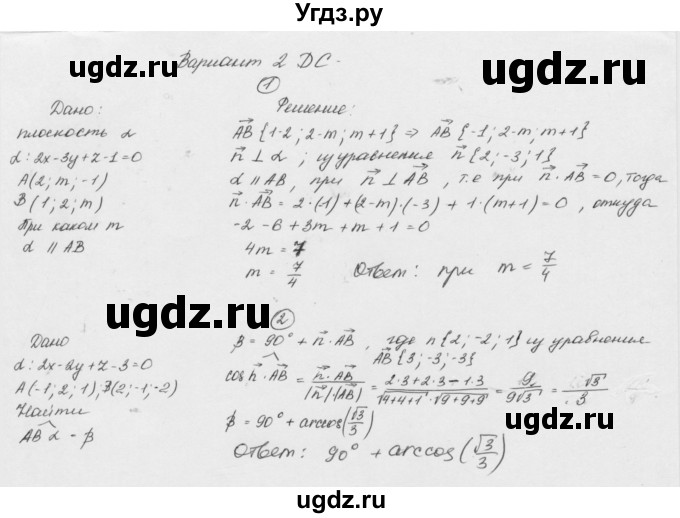 ГДЗ (Решебник) по геометрии 11 класс (дидактические материалы) Б.Г. Зив / самостоятельная работа / дс / 2
