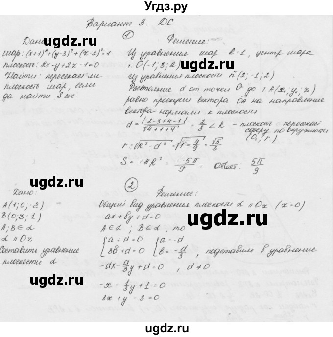 ГДЗ (Решебник) по геометрии 11 класс (дидактические материалы) Б.Г. Зив / самостоятельная работа / дс / 3