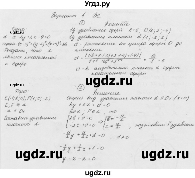 ГДЗ (Решебник) по геометрии 11 класс (дидактические материалы) Б.Г. Зив / самостоятельная работа / дс / 4