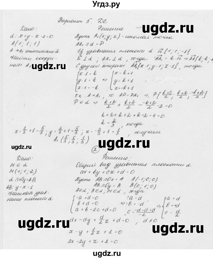 ГДЗ (Решебник) по геометрии 11 класс (дидактические материалы) Б.Г. Зив / самостоятельная работа / дс / 5