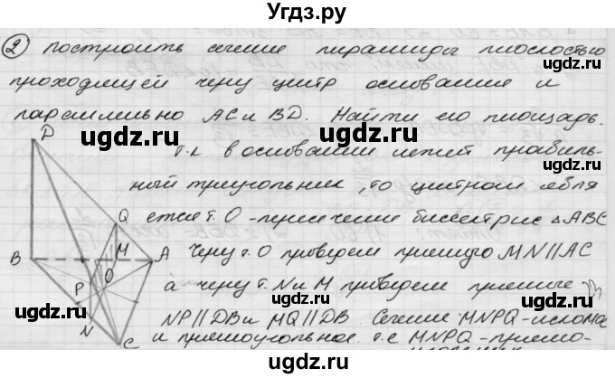 ГДЗ (Решебник) по геометрии 11 класс (дидактические материалы) Б.Г. Зив / работа на повторение / п-1 / вариант-1 / 2