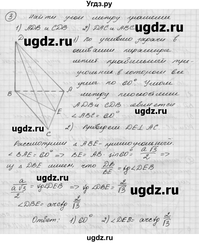 ГДЗ (Решебник) по геометрии 11 класс (дидактические материалы) Б.Г. Зив / работа на повторение / п-1 / вариант-1 / 3