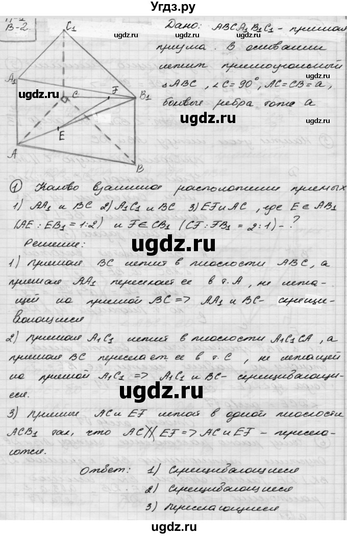 ГДЗ (Решебник) по геометрии 11 класс (дидактические материалы) Б.Г. Зив / работа на повторение / п-1 / вариант-2 / 1