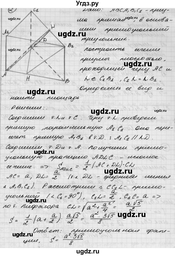 ГДЗ (Решебник) по геометрии 11 класс (дидактические материалы) Б.Г. Зив / работа на повторение / п-1 / вариант-2 / 2