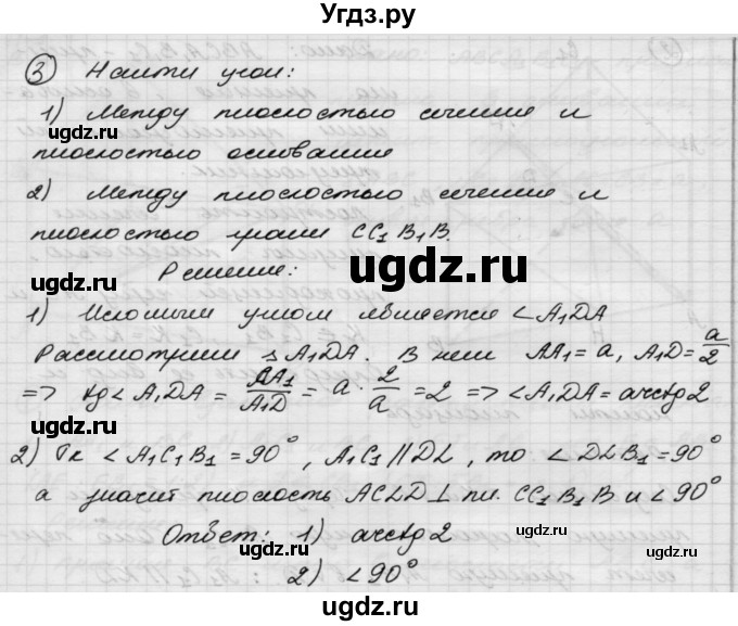 ГДЗ (Решебник) по геометрии 11 класс (дидактические материалы) Б.Г. Зив / работа на повторение / п-1 / вариант-2 / 3