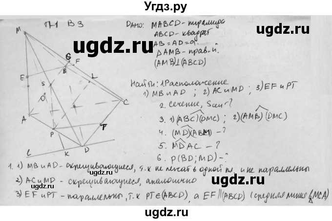 ГДЗ (Решебник) по геометрии 11 класс (дидактические материалы) Б.Г. Зив / работа на повторение / п-1 / вариант-3 / 1