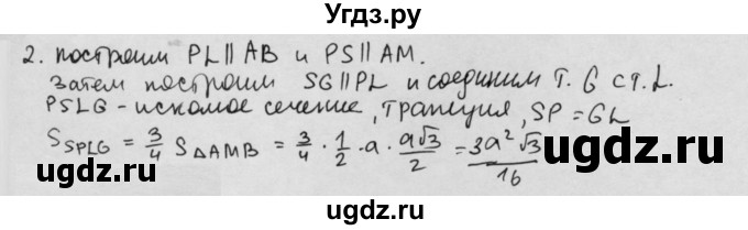 ГДЗ (Решебник) по геометрии 11 класс (дидактические материалы) Б.Г. Зив / работа на повторение / п-1 / вариант-3 / 2