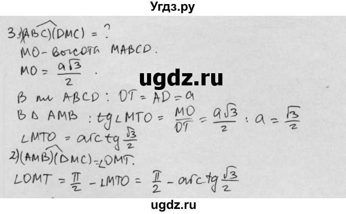 ГДЗ (Решебник) по геометрии 11 класс (дидактические материалы) Б.Г. Зив / работа на повторение / п-1 / вариант-3 / 3