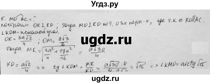 ГДЗ (Решебник) по геометрии 11 класс (дидактические материалы) Б.Г. Зив / работа на повторение / п-1 / вариант-3 / 5