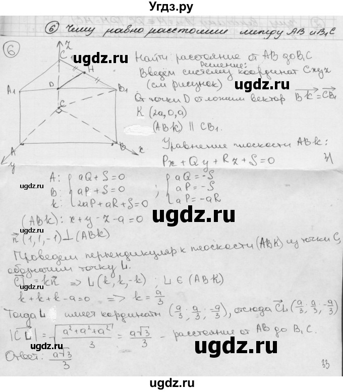 ГДЗ (Решебник) по геометрии 11 класс (дидактические материалы) Б.Г. Зив / работа на повторение / п-1 / вариант-3 / 6(продолжение 2)