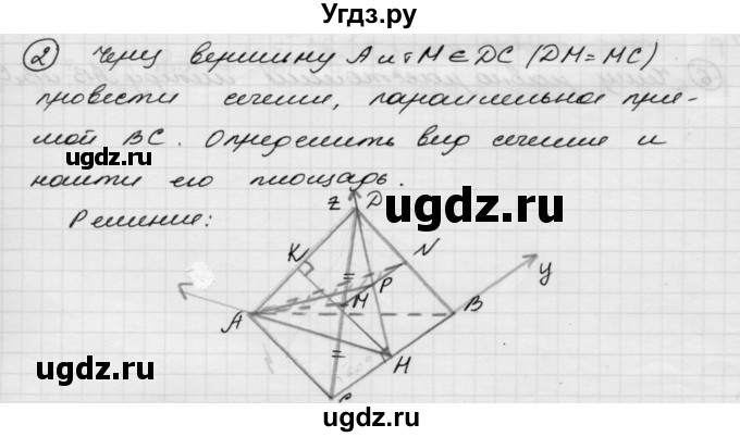 ГДЗ (Решебник) по геометрии 11 класс (дидактические материалы) Б.Г. Зив / работа на повторение / п-1 / вариант-4 / 2