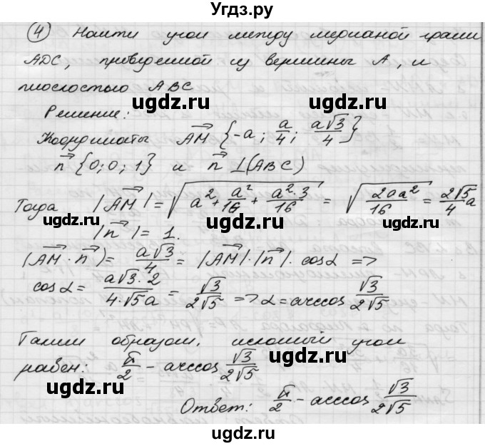 ГДЗ (Решебник) по геометрии 11 класс (дидактические материалы) Б.Г. Зив / работа на повторение / п-1 / вариант-4 / 4