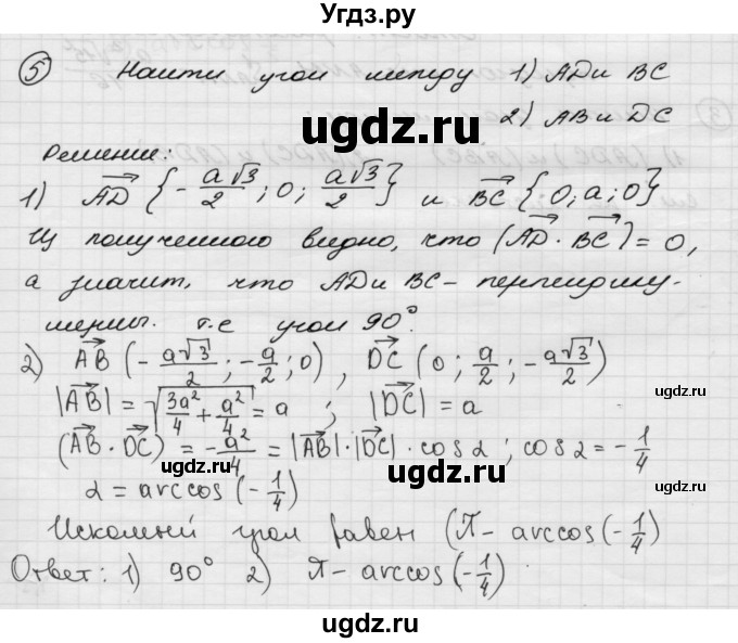 ГДЗ (Решебник) по геометрии 11 класс (дидактические материалы) Б.Г. Зив / работа на повторение / п-1 / вариант-4 / 5