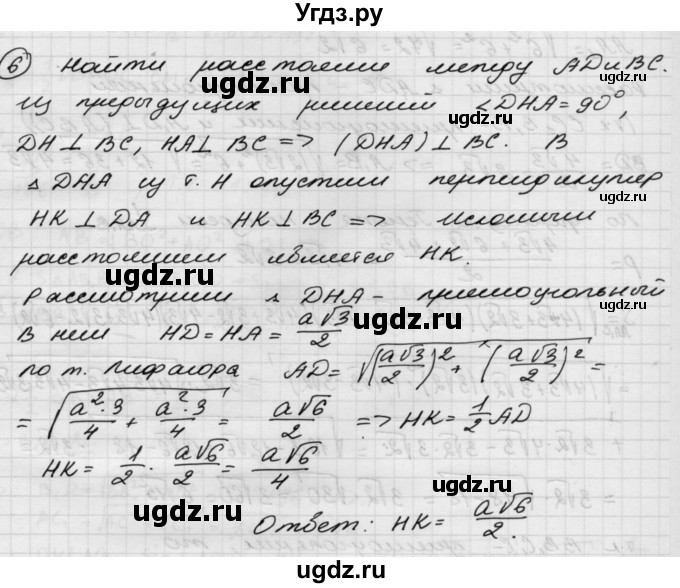 ГДЗ (Решебник) по геометрии 11 класс (дидактические материалы) Б.Г. Зив / работа на повторение / п-1 / вариант-4 / 6