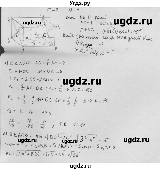 ГДЗ (Решебник) по геометрии 11 класс (дидактические материалы) Б.Г. Зив / работа на повторение / п-2 / вариант-1 / 1