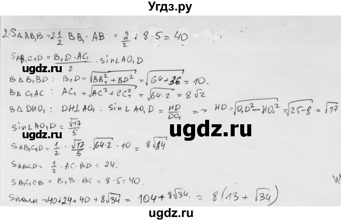 ГДЗ (Решебник) по геометрии 11 класс (дидактические материалы) Б.Г. Зив / работа на повторение / п-2 / вариант-1 / 2