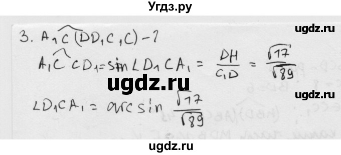 ГДЗ (Решебник) по геометрии 11 класс (дидактические материалы) Б.Г. Зив / работа на повторение / п-2 / вариант-1 / 3