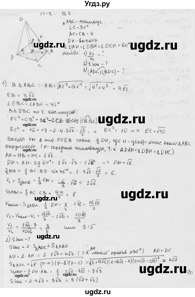 ГДЗ (Решебник) по геометрии 11 класс (дидактические материалы) Б.Г. Зив / работа на повторение / п-2 / вариант-2 / 1