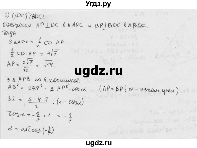 ГДЗ (Решебник) по геометрии 11 класс (дидактические материалы) Б.Г. Зив / работа на повторение / п-2 / вариант-2 / 1(продолжение 2)