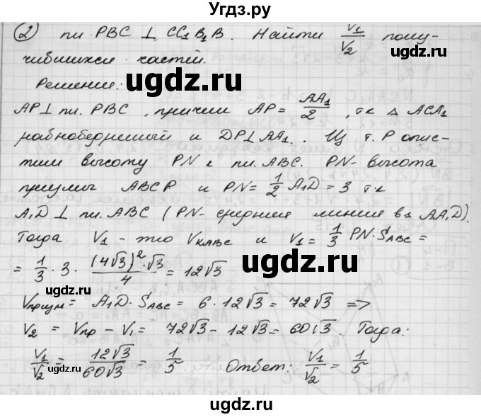 ГДЗ (Решебник) по геометрии 11 класс (дидактические материалы) Б.Г. Зив / работа на повторение / п-2 / вариант-2 / 2