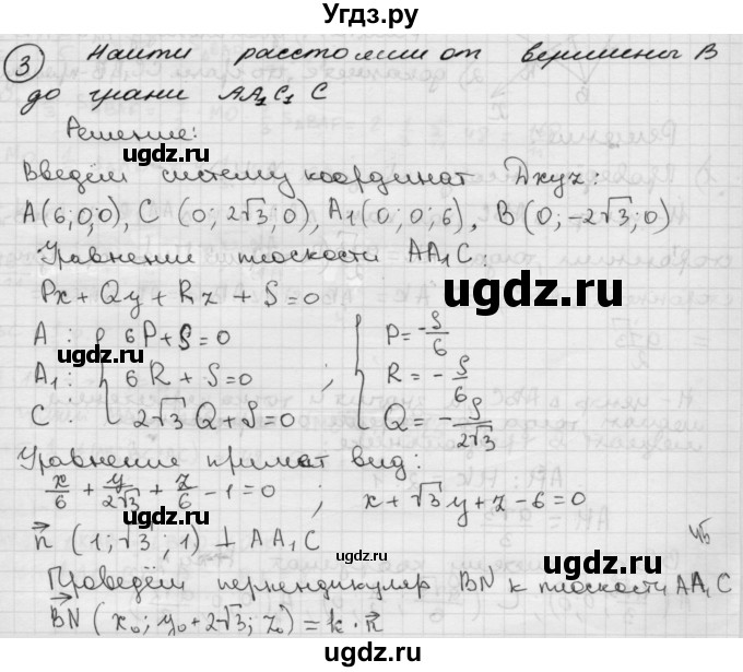 ГДЗ (Решебник) по геометрии 11 класс (дидактические материалы) Б.Г. Зив / работа на повторение / п-2 / вариант-2 / 3