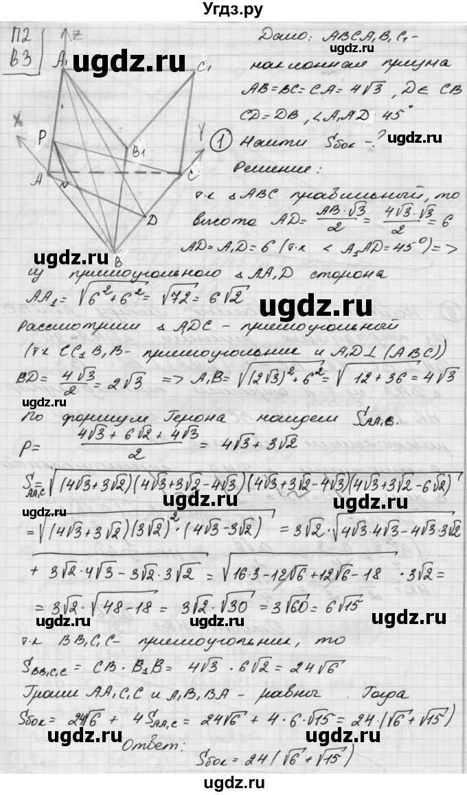 ГДЗ (Решебник) по геометрии 11 класс (дидактические материалы) Б.Г. Зив / работа на повторение / п-2 / вариант-3 / 1