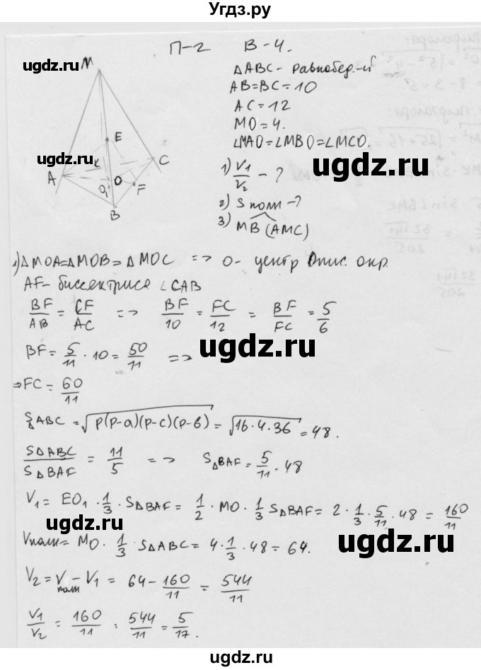 ГДЗ (Решебник) по геометрии 11 класс (дидактические материалы) Б.Г. Зив / работа на повторение / п-2 / вариант-4 / 1