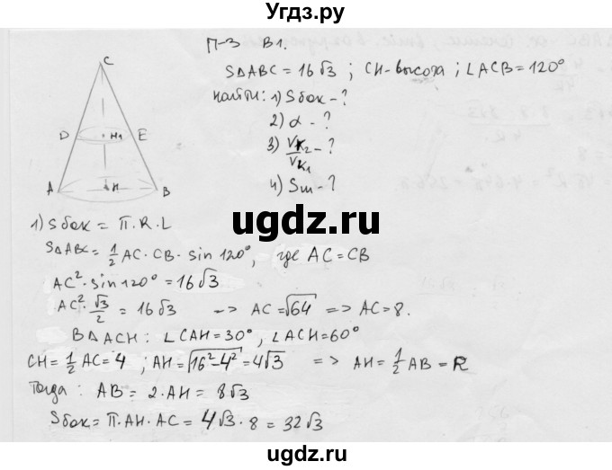 ГДЗ (Решебник) по геометрии 11 класс (дидактические материалы) Б.Г. Зив / работа на повторение / п-3 / вариант-1 / 1