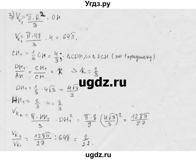 ГДЗ (Решебник) по геометрии 11 класс (дидактические материалы) Б.Г. Зив / работа на повторение / п-3 / вариант-1 / 3