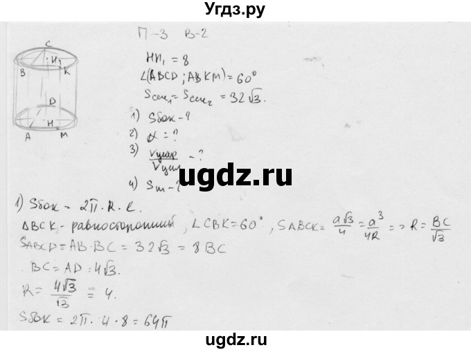 ГДЗ (Решебник) по геометрии 11 класс (дидактические материалы) Б.Г. Зив / работа на повторение / п-3 / вариант-2 / 1