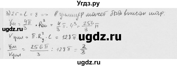 ГДЗ (Решебник) по геометрии 11 класс (дидактические материалы) Б.Г. Зив / работа на повторение / п-3 / вариант-2 / 3