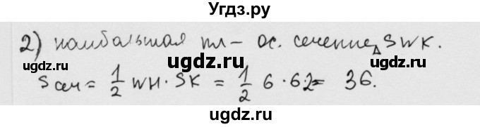 ГДЗ (Решебник) по геометрии 11 класс (дидактические материалы) Б.Г. Зив / работа на повторение / п-3 / вариант-4 / 2