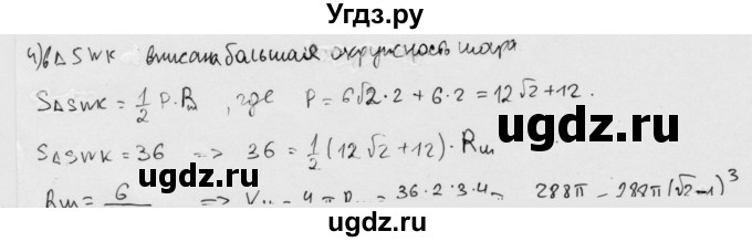 ГДЗ (Решебник) по геометрии 11 класс (дидактические материалы) Б.Г. Зив / работа на повторение / п-3 / вариант-4 / 4