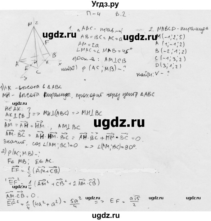 ГДЗ (Решебник) по геометрии 11 класс (дидактические материалы) Б.Г. Зив / работа на повторение / п-4 / вариант-2 / 1