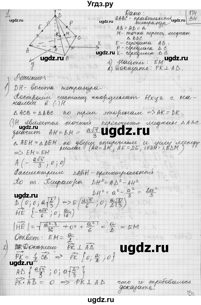 ГДЗ (Решебник) по геометрии 11 класс (дидактические материалы) Б.Г. Зив / работа на повторение / п-4 / вариант-4 / 1