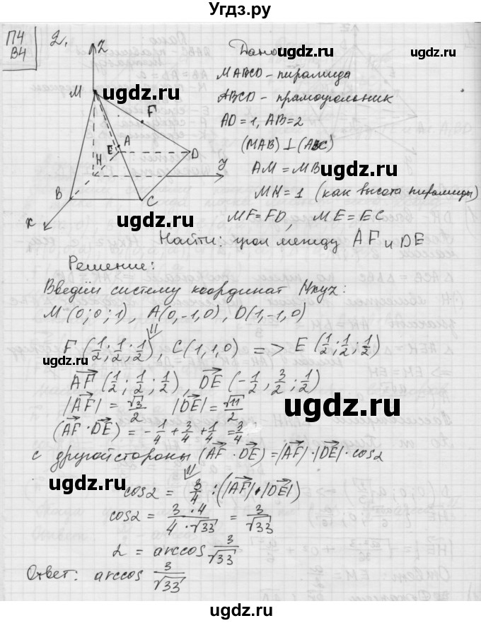 ГДЗ (Решебник) по геометрии 11 класс (дидактические материалы) Б.Г. Зив / работа на повторение / п-4 / вариант-4 / 2